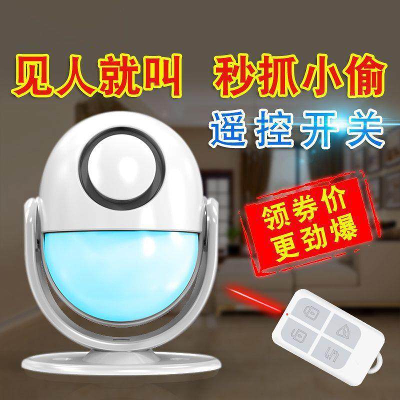 防盗报警器默认项用商店铺防小家线偷贼无线红外感应器门窗安防报