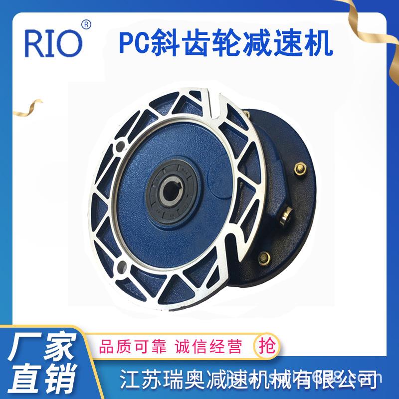 家设计定PC90生产PC09前置厂斜0齿轮减速机立式硬齿面输出稳扭矩