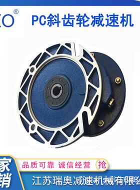 家设计定PC90生产PC09前置厂斜0齿轮减速机立式硬齿面输出稳扭矩