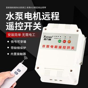 380V水泵遥控开v关无遥控用浇地694三家相电遥控控制器2线20断电