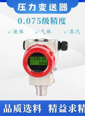 单晶硅力变0送器USP-压POSN300数显智能0.075级精度