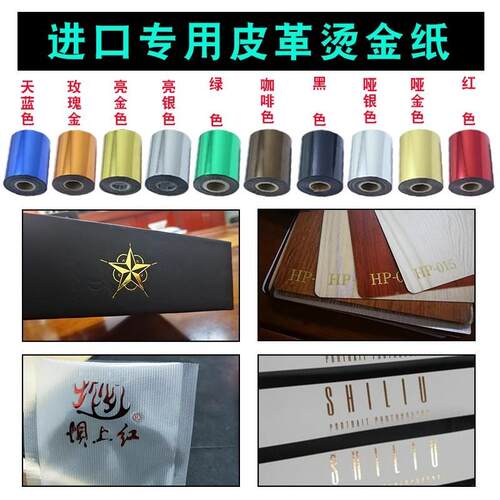 P122U皮革包装烫金纸烫金金口机专用进金箔纸PVC膜电铝烫化金膜纸