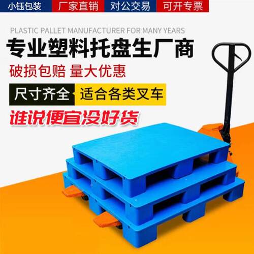 物流出货塑料卡板托平面九脚周盘车间UPP仓库转地板厂台家