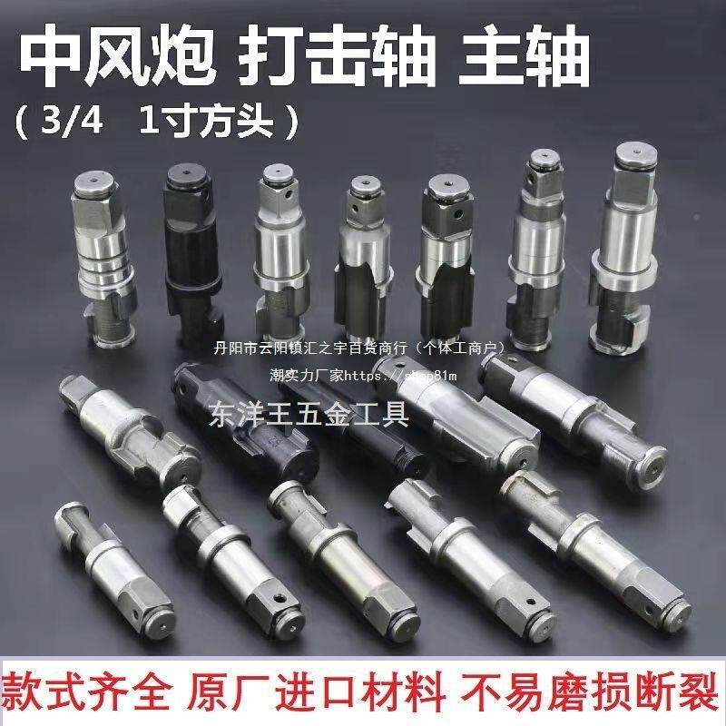 大风炮前轴配件风炮一寸主方头通用582轴配气动工具件大全其他垒