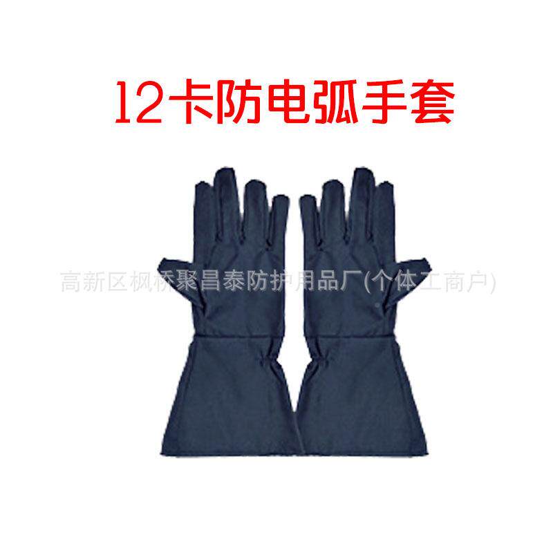 12Ca防电弧服套lFEU装耐磨耐高温阻阻燃防电屏弧伤害工作服燃蔽服
