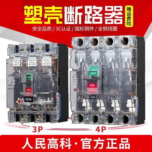 上海人塑壳断路器BKERCMNM1-104民0A160A250A010A630A开关CM1防漏