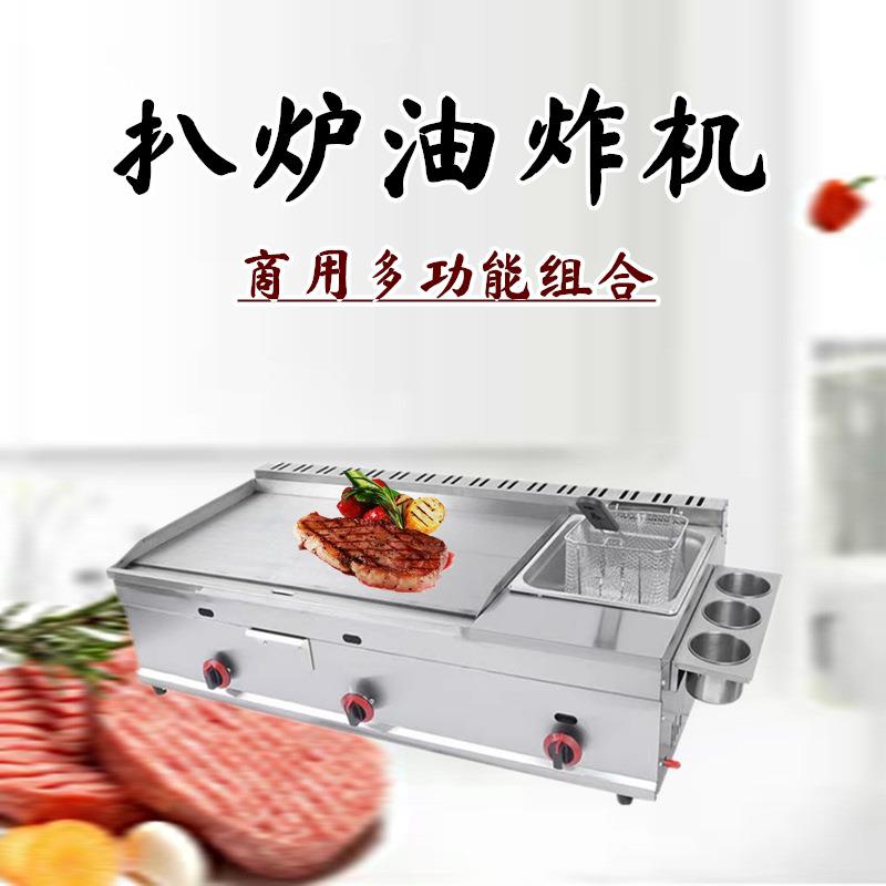 油扒炉炸一体板机多功能铁板烧抓饼设无品牌/备商用摆摊手烤冷面