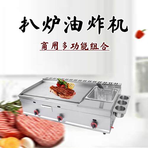 油扒炉炸一体板机多功能铁板烧抓饼设无品牌/备商用摆摊手烤冷面