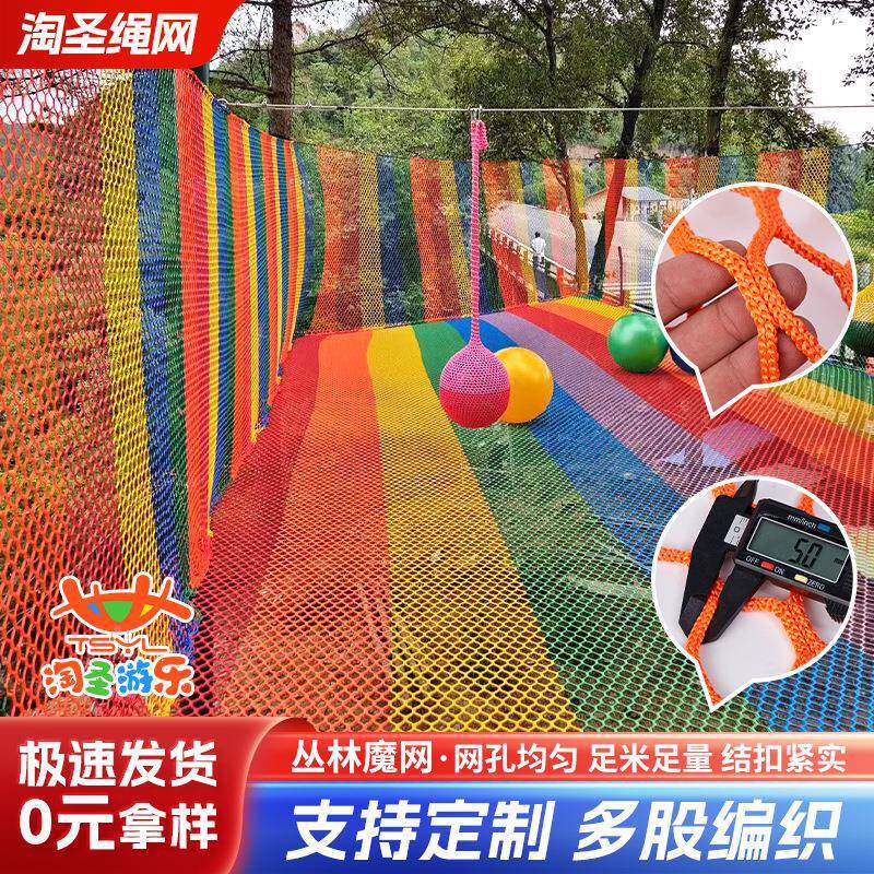 丛爬林魔网多股编织涤纶六角无网游HGV乐场攀网防护结彩色网安全