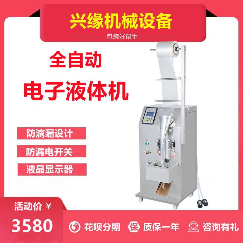 灌装机小型全自动家酱醋料水红装糖装水液体封无品牌/口机用包机