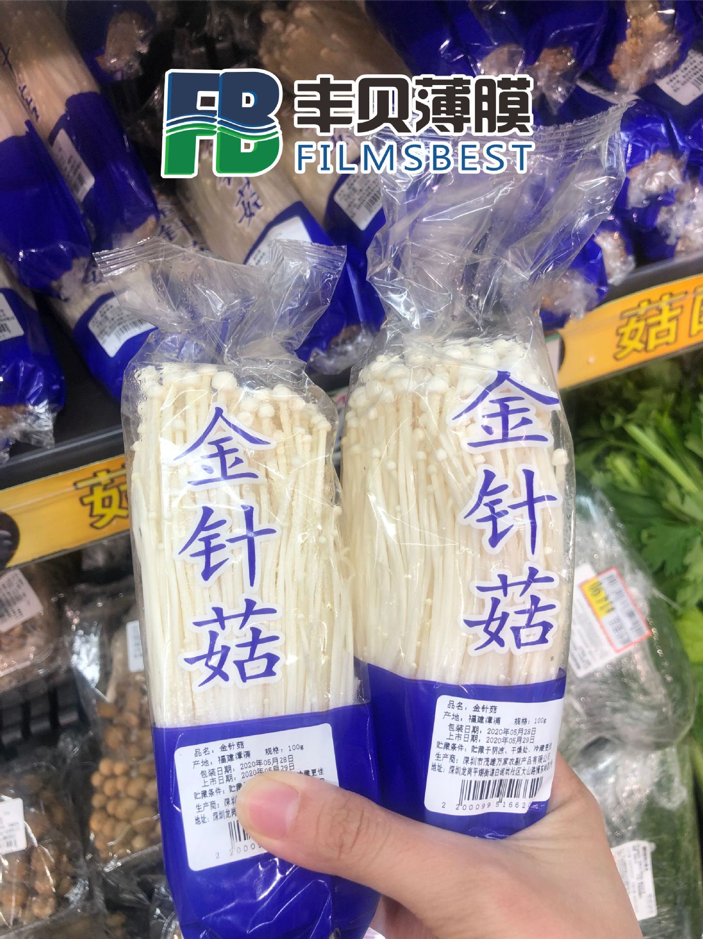 厂家直出 BOPP防雾膜 蔬菜菇类水果寿司三文治等包装 双面防雾