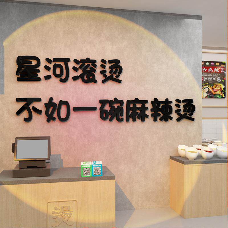 麻辣店吃铺墙烫广壁面装饰修创意告牌店10076725小用品冒菜背景贴