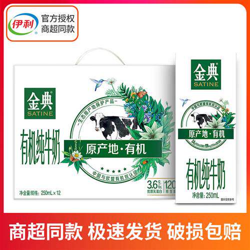 伊利金典有机纯牛奶250ml*12盒 学生早餐搭档整箱特价