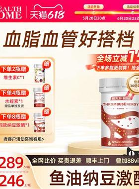 德国HealthHome纳豆激酶水蛭素鱼油胶囊6000FU中老年保健品90粒