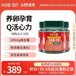 英国HB荷柏瑞辅酶Q10备孕调理软胶囊护心脏200mg30粒*3瓶