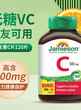 加拿大Jamieson健美生维生素C500mg维他命vc天然高浓度无糖维C