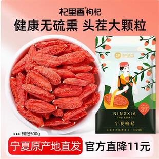 杞里香红枸杞子正宗宁夏500g头茬苟杞构纪非特级男性茶煲汤经营店