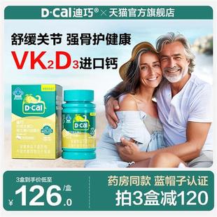 迪巧成人钙片中老年人补钙维生素DK儿童男性女性成年钙片官方正品