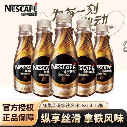 雀巢咖啡丝滑拿铁提神饮料瓶装268ml*12瓶即饮早餐官方正品