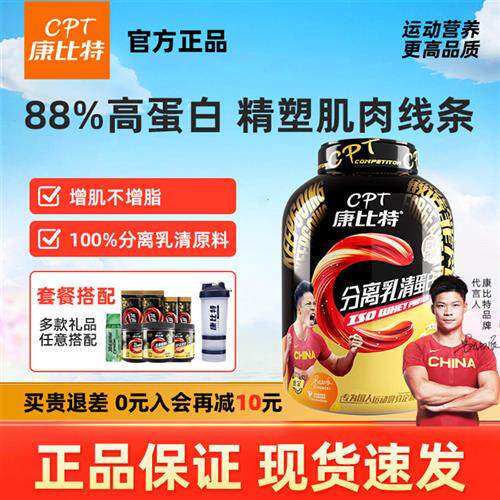 康比特炽金分离乳清蛋白粉增肌低脂高蛋白质粉营养健身乳糖不耐