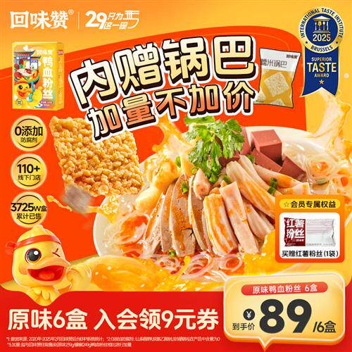 回味赞正宗南京特色鸭血粉丝汤方便速食老鸭特产zb