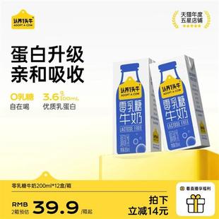 认养一头牛零乳糖牛奶200ml*12盒0乳糖牛奶官方