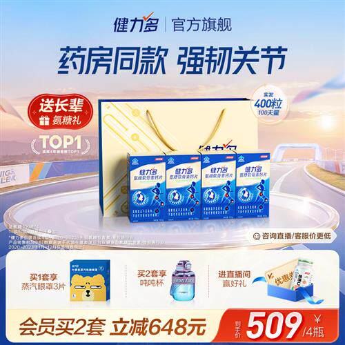健力多蓝氨糖软骨素钙片中老年补软骨护关节汤臣倍健官方经营店