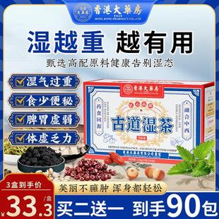 香港大药房去湿气排毒祛湿茶官方经营店正品茯苓健脾养生古道湿茶