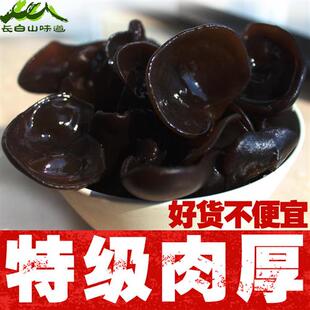 黑木耳干货500g纯野生东北特级秋农家长白山小碗耳特产