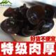 黑木耳干货500g纯野生东北特级秋农家长白山小碗耳特产
