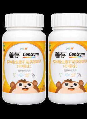 善存小佳维咀嚼片80片儿童复合维生素补钙钙片小儿综合维生素