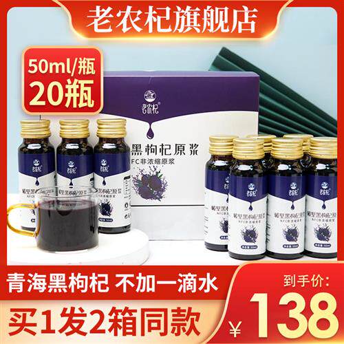 老农杞黑枸杞原浆青海特产鲜枸构杞原浆官方经营店正品全果原浆液