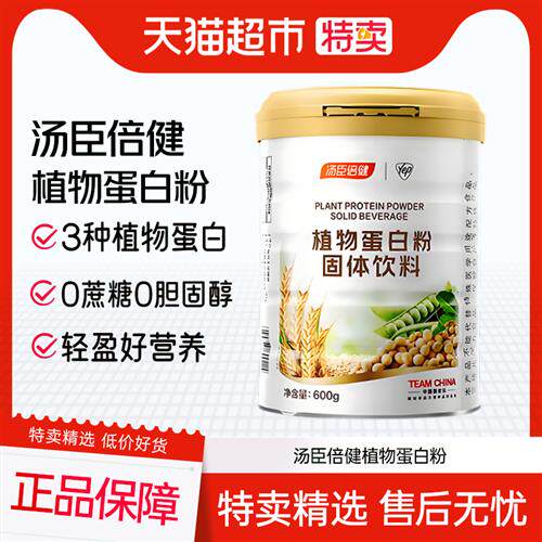 汤臣倍健植物蛋白粉大豆豌豆蛋白粉600g成人男女健康营养补品
