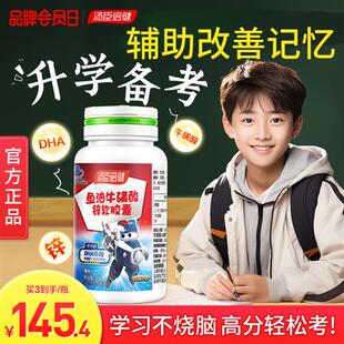 汤臣倍健dha学生增强记忆力儿童鱼油青少年鱼肝油锌软胶囊牛磺酸