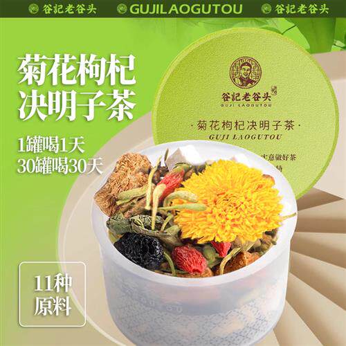 菊花枸杞决明子茶养生茶包可搭配养护男女肝熬夜去火产品使用