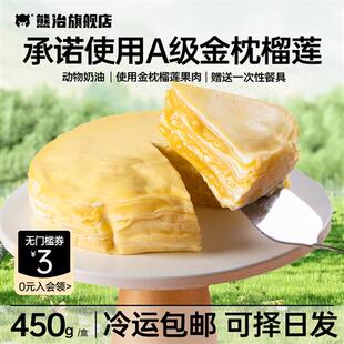 熊治旗舰白金榴莲千层蛋糕生日动物奶油下午茶6英寸糕点