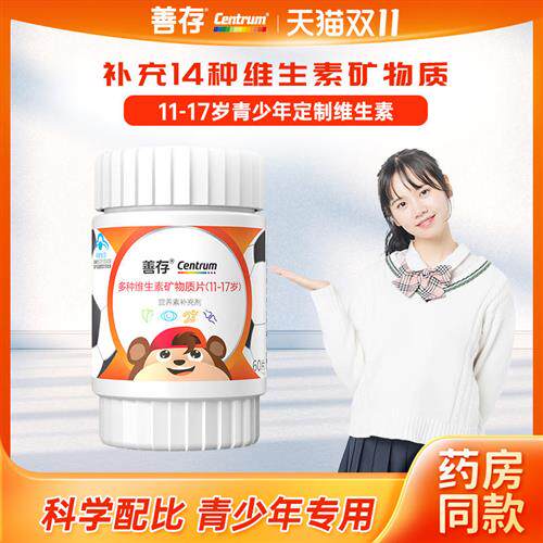 青少年复合维生素善存官方经营店学生小佳维片儿童多种维生素B族