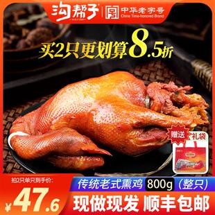 沟帮子熏鸡 烧鸡尹家鸡肉熟食锦州特产传统老式烧鸡整只800克包邮