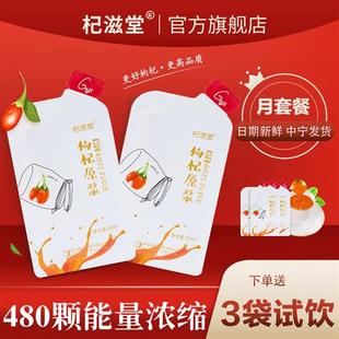 杞滋堂鲜红枸杞原浆宁夏中宁正宗原产地经营店枸杞果汁30ml*30袋