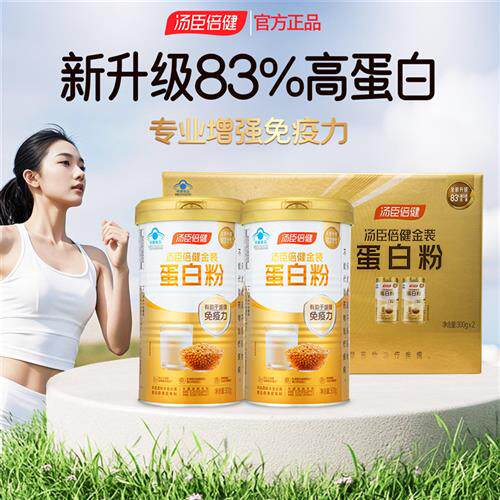 汤臣倍健蛋白质粉植物乳清双蛋白增强老年人成人免疫力营养粉正品