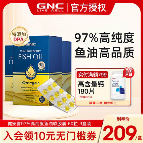 gnc健安喜皇冠97深海rtg鱼油美国高纯度epa成人DHA进口Omega3胶囊