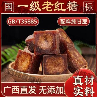正宗广西老红糖国标35885红糖独立包装无添加纯甘蔗糖经期方糖块