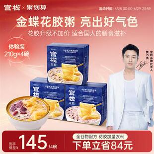 官栈金蝶花胶粥即食鱼胶羹滋补营养下午茶经营店