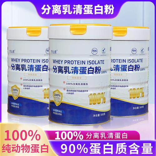 纯动物分离乳清蛋白粉不含大豆蛋白质医用级中老年营养品成人健身