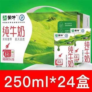蒙牛纯牛奶早餐奶学生营养奶整箱家庭装250ml*24/16盒装全脂灭菌