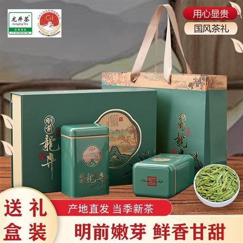 茶叶礼盒装龙井茶正宗明前2025新茶杭州绿茶高档节日送礼长辈领导