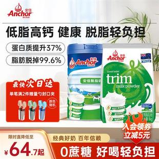 进口安佳脱脂奶粉成人中老年学生蓝胖子牛奶粉官方经营店