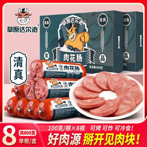 清真风味烤牛肉肠牛筋肠鸡肉肠即食品零食宝宝儿童肉花肠香火腿肠