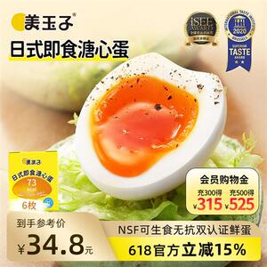美玉子溏心蛋糖心蛋休闲零食即食早餐流心鸡蛋6枚装