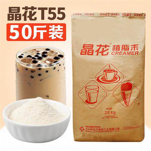 晶花T55奶精粉植脂末25kg奶茶专用原料咖啡伴侣商用配料大袋装